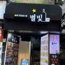 별빛나포차 이미지