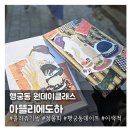 천점만씨건물 | 천과 종이를 활용해 더 재미있는 행궁동 데이트 '아뜰리에도하'
