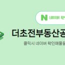 더 부동산 이미지