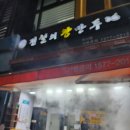 전설의왕만두 이미지