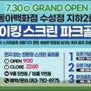 바이킹 스크린 파크골프 이미지