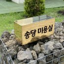 송당미용실