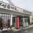당진 기지시 사거리 (구)백세삼계탕 자리에 새로 생긴...개업한 경성순대국집 첫 방문 내돈내산 솔직후기
