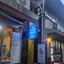 보석1로 | 흑백요리사 장사천재 조사장 을지로 보석 1월 코스 메뉴 후기