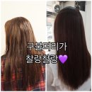 주가이헤어 | 부천역 미용실 주가이 헤어샵 히노끼911 클리닉