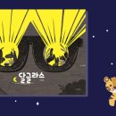 따과 이미지