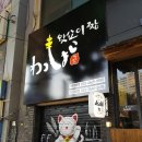 왓쇼이짱 이미지