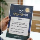달빛사랑