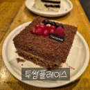 투썸플레이스당진 - 당진시 수청2로 42 | 당진 우두동 투썸플레이스 케이크 후기