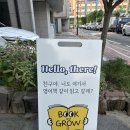 그로우영어교습소