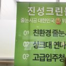 진성 크린 이미지