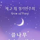 클나무피아노학원 이미지