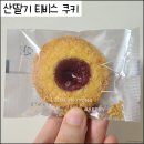 제과제빵 명장 수제쿠키 이흥용과자점 우리밀쿠키 10개입 후기 간식 답례품 추천
