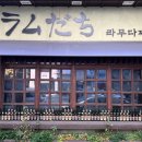 라무다찌 이미지