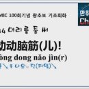 중국어회화 이미지