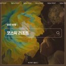김오복 | 리조트 | 미디어아트 | 내돈내산후기 | 코스믹리조트 분실물 찾기 후기 | 아이와 함께하기 좋은 실내...