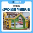 상곡어울림작은도서관 이미지