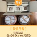 [ 일상 생활 ] 백일상차림 달시루떡 후기. (ft. 백일떡)