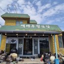 역마루청국장 이미지