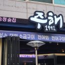 대망14-1낙차공 | 구미 송정동 횟집 맛집 추천 [ 주해1991 ] 주해한상 후기