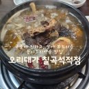 빈이커피 칠곡석적점 | 칠곡 석적 맛집 ‘오리대가’ 능이오리백숙 가족외식 추천