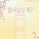 안양아트센터 수리홀 | 코믹창작극 &lt;일어났는가?&gt; 안양아트센터 수리홀