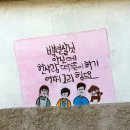 성황산길 | 정읍 가볼 만한 곳 :: 구미마을 벽화길, 구미동 벽화마을 ♪