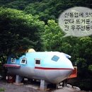우주선펜션 이미지