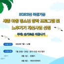 2023년 아동 청소년 방학프로그램 및 노후기기 개선사업 선정 (복권기금사업) 이미지