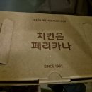 페리카나성산점