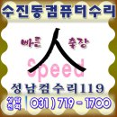 컴수리119 이미지