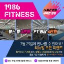 1986 피트니스 이미지