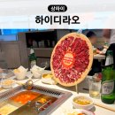 라이라이수타면 | 상하이 난징동루 훠궈 맛집 하이디라오 시마오광장점 소스 예약 웨이팅