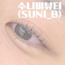 동탄역 속눈썹펌 1:1 예약제 가장 마음에 드는 블랙틴팅펌 생생후기 : 수니비뷰티(SUNI_B)