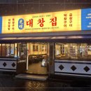광명대창집목포평화 이미지