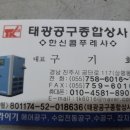 태광종합공구상사