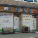 의령정형외과의원 이미지