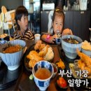 기장군 거리공연 | 부산 기장군 맛집 일식 돈카츠 일향가 해안도로 드라이브 여행 데이트코스