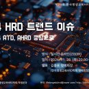 한국평생교육HRD연구원
