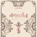베아트리체 이미지