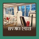 힙투게더 선릉점 이미지