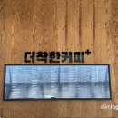 더착한커피 라페스타점