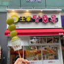 달콤왕가탕후루 양산점 이미지