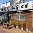 순대가옥 이미지