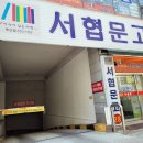 서협문고 네이버블로그