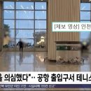 인천공항 출입구에서 테니스 친 남녀 이미지