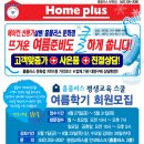 ●홈플러스문화점● 뜨거운 여름 선풍기/에어컨 살땐 문화점!!!최저가보장! 단체특별혜택드립니다 이미지