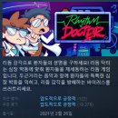 바이러스게임방 | 리듬닥터(Rhythm Doctor) 스팀게임 플레이 후기