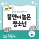 양주 덕계 회천신도시 청소년상담 후기