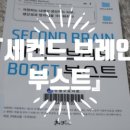 세컨드브레인 네이버블로그